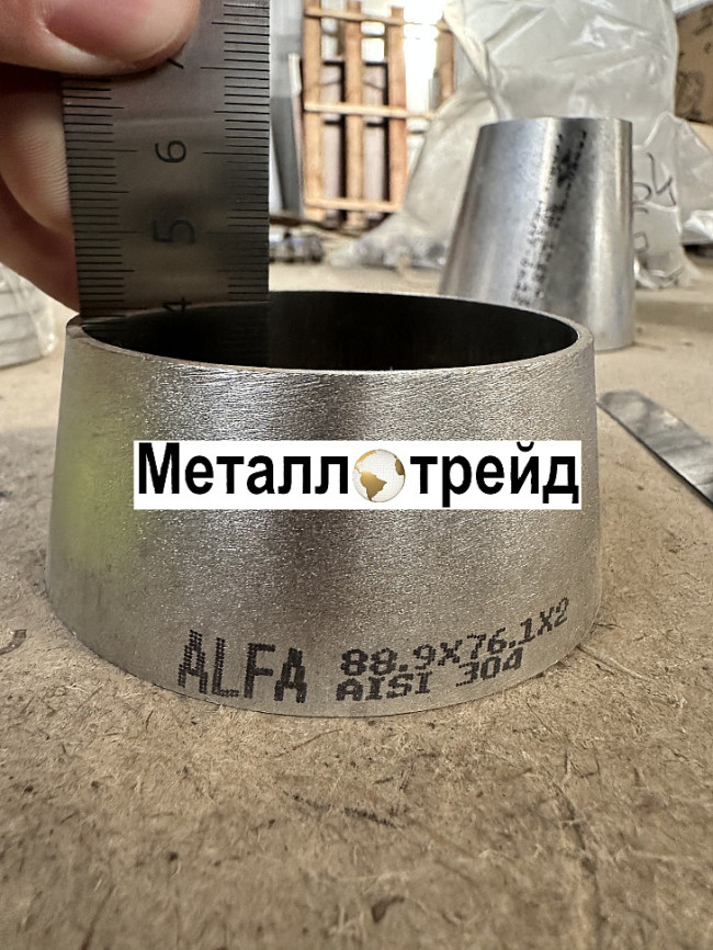 Переход нержавеющий 304/304L 50.8x25x1.5